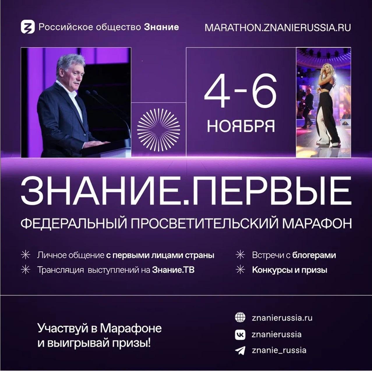 Регистрация на Марафон Знание.Первые официально открыта.