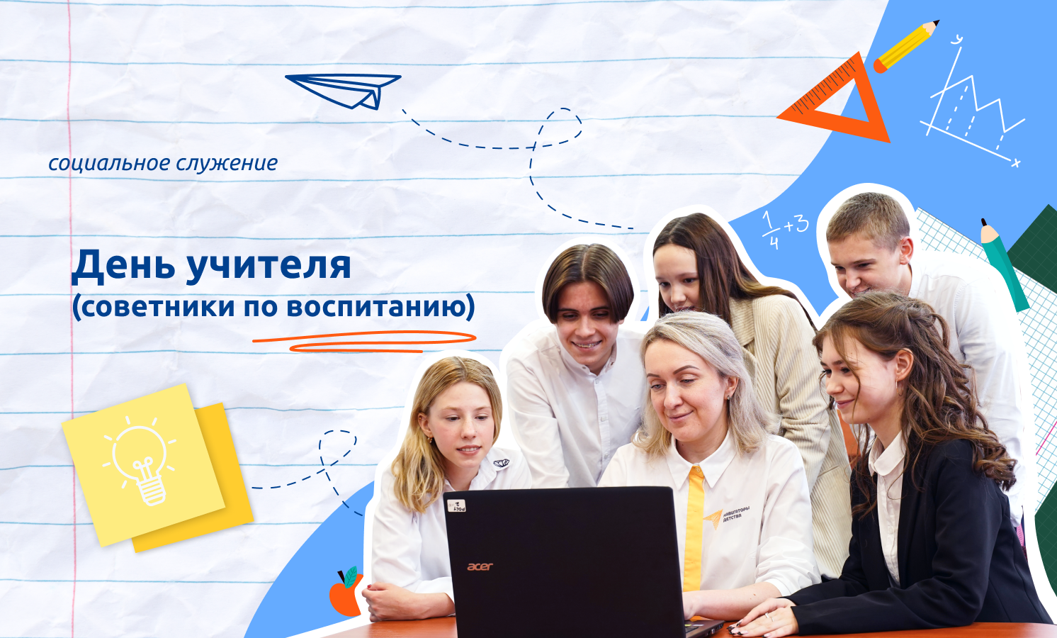 &amp;quot;Разговоры о важном&amp;quot; посвящены Дню учителя.