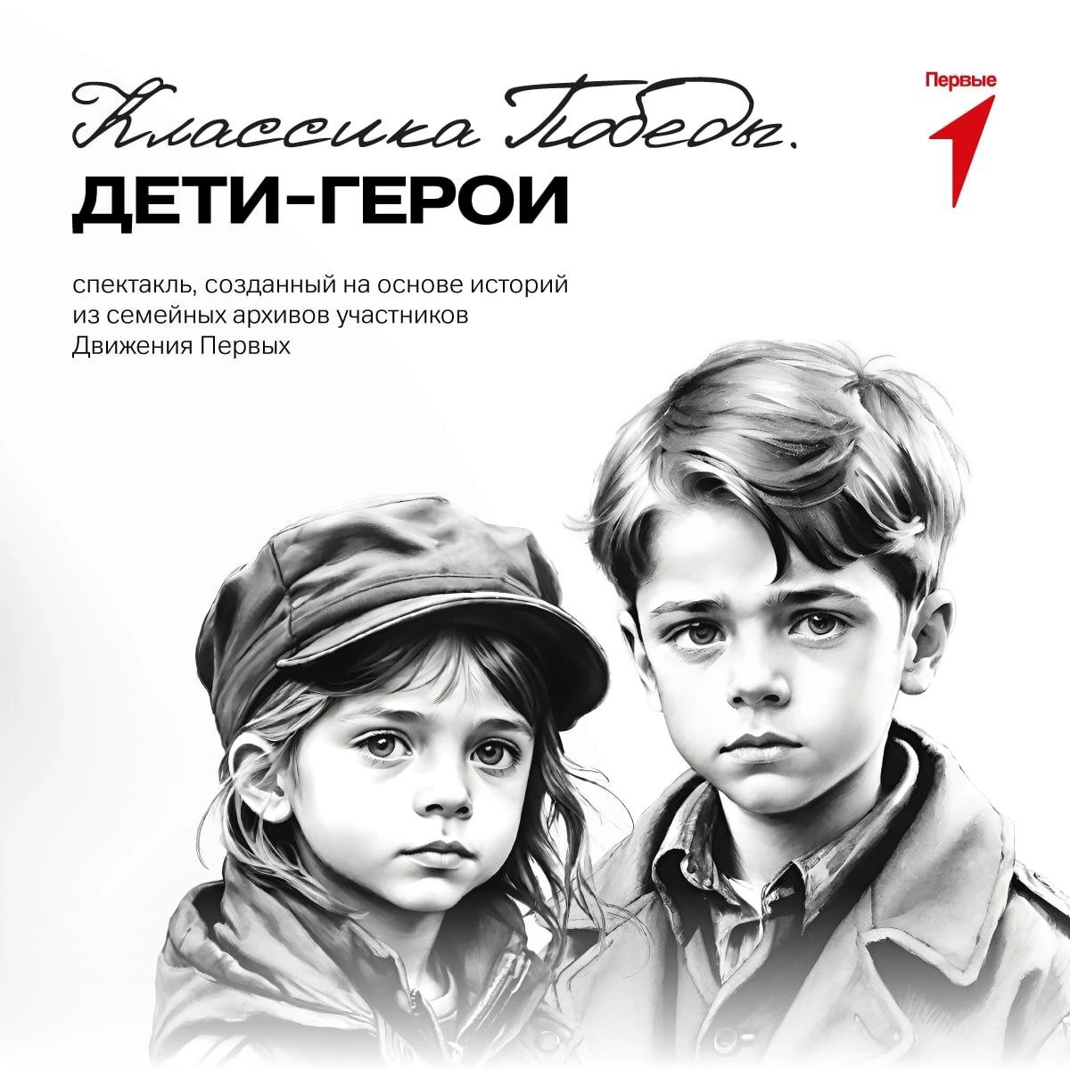 приняли участие в просмотре спектакля &amp;quot;Классика Победы. Дети - герои&amp;quot;..