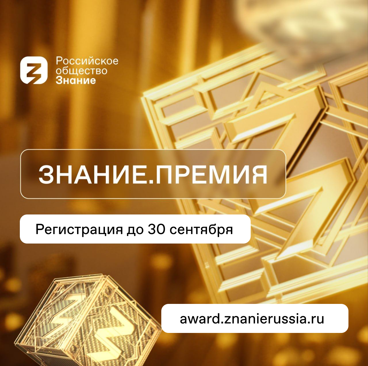 Знание.