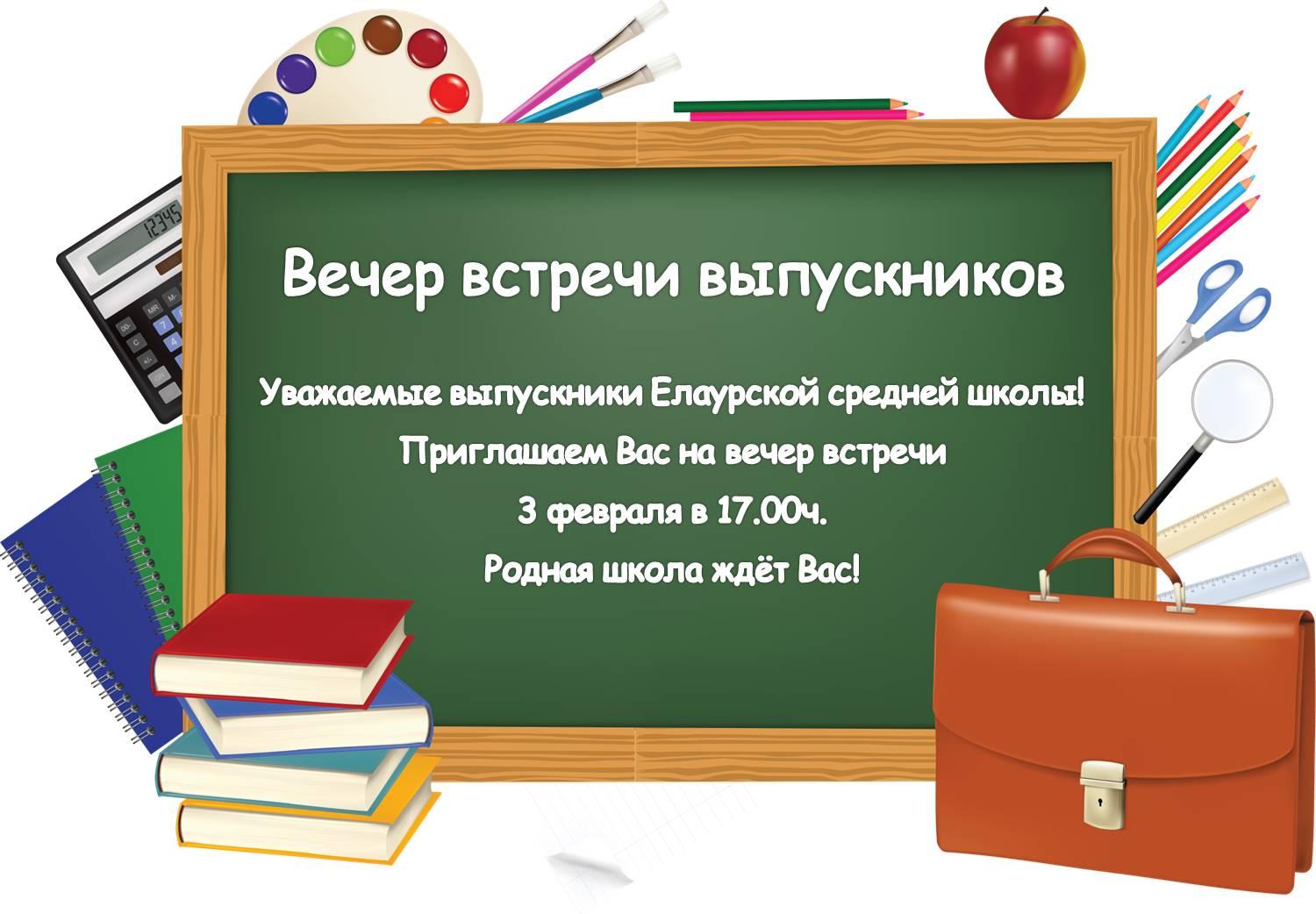 Афиша &amp;quot;Вечер встречи выпускников&amp;quot;.