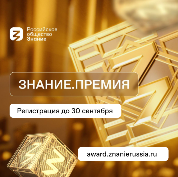Знание.