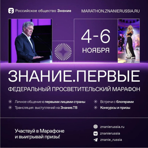 Регистрация на Марафон Знание.Первые официально открыта.